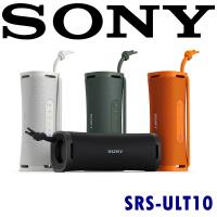 SONY SRS-ULT10 (ULT FIELD 1) IP67防水防塵便攜式 超強重低音無線藍芽喇叭 4色 索尼公司貨保固一年