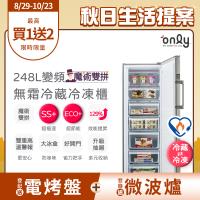 【5/22-6/25登記送電烤盤】only魔術雙拼248L變頻無霜冷藏冷凍櫃OU248-M06ZRI(節能標章248公升直立式)