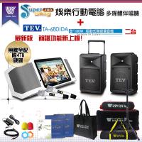 GoldenVoice金嗓Supersong700攜帶式多功能KTV點歌機(無敵全配)+TEV TA-680iDA 移動式擴音機二台