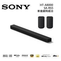 (活動贈1000元禮券)Sony索尼 HT-A8000 11聲道 聲霸+後環繞 家庭劇院組合 HT-A8000+SA-RS5