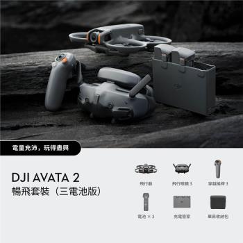 DJI AVATA 2暢飛套裝(三電池版)