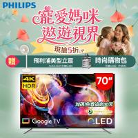 Philips 飛利浦 70型4K 120Hz QLED Google TV 智慧顯示器 70PQT8169 (送基本安裝)