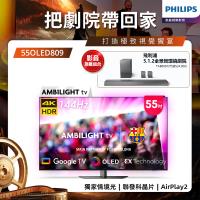 Philips 飛利浦 55型4K 144Hz VRR OLED Google TV智慧聯網顯示器(55OLED809)