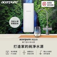 【acerpure】Acerpure Aqua 廚下型RO濾水器 600G RP722-12W