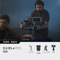 DJI RS 4 PRO 手持雲台 套裝版 單眼/微單相機三軸穩定器