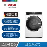【BOSCH 博世】12/8KG 220V 智慧三效洗脫烘滾筒洗衣機 WSD274A0TC (含基本安裝)