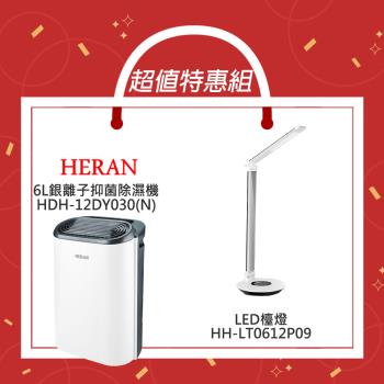 【超值組合優惠】禾聯HERAN 6L銀離子抑菌除濕機 HDH-12DY030(B)+國際牌Panasonic觸控式LED檯燈 HH-LT0612P09