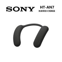 SONY 索尼 HT-AN7 無線頸掛式揚聲器 BRAVIA Theatre U 台灣公司貨