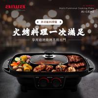 (福利品) AIWA愛華 多功能料理盤 AI-GEH3