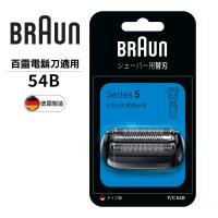 德國百靈BRAUN-刀頭刀網組(黑)54B