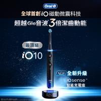 德國百靈Oral-B iO10微震科技電動牙刷 (微磁電動牙刷)-曜石黑