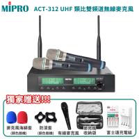 MIPRO ACT-312 半U雙頻道自動接收器(ACT-32H管身/MU-80)六種組合任意選購