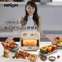日本NICOH光波氣炸烤箱ATF-160