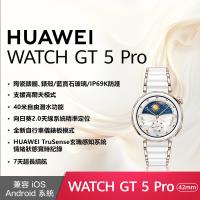 (10好禮) HUAWEI 華為 Watch GT 5 Pro 智慧手錶 -42mm/陶瓷鈦合金錶帶