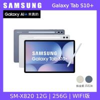 ($3000好禮組) SAMSUNG 三星 Galaxy Tab S10+ WiFi X820 12.4吋平板電腦 (12G/256G)