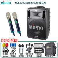 MIPRO MA-505 精華型 雙頻無線擴音機(ACT-500H) 六種組合任意選配