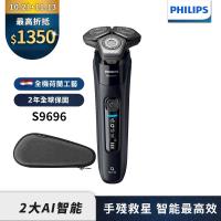 特賣↘【Philips飛利浦】S9696/30智能電動刮鬍刀/電鬍刀