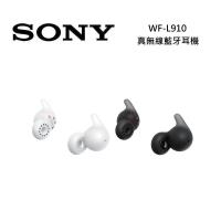 SONY 索尼 WF-L910 Linkbuds 真無線藍牙耳機 台灣公司貨(贈原廠加大版耳勾)