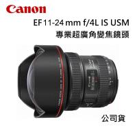 CANON EF11-24mm f/4L USM 專業超廣角變焦鏡頭 ~公司貨