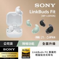 【Sony 索尼】LinkBuds Fit 真無線降噪耳機 WF-LS910N (公司貨 保固12+6 個月)