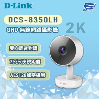 昌運監視器 D-LINK 友訊 DCS-8350LH 400萬畫素 QHD 無線網路攝影機