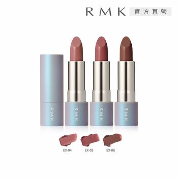 【2024新品】RMK 暮光柔霧口紅 4.0g