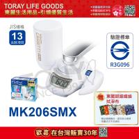日本東麗 快速淨水3.0L/分 水龍頭式淨水器 MK206SMX 總代理貨品質保證