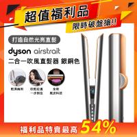 Dyson戴森 HT01 直髮器,藍色系設計,尺寸45x41x330mm,適合濕髮80°C/110°C/140°C及乾髮120°C/140°C/boost 160°C。具LCD顯示面板、精準溫控及可旋轉式電源線,附機身及絨布隔熱墊。產地中國,重量1960g,110V電壓(無國際電壓),BSMI T31692檢驗合格,2年保固。完美造型工具,個人衛生用品。 Dyson戴森 HT01