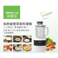 Minoya米諾亞 冷熱雙破壁萃取多功能料理機 J-1305