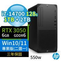 HP Z1商用工作站i7-14700/128G/1TB SSD+2TB/RTX3050/Win10/Win11專業版/550W/三年保固-極速大容量