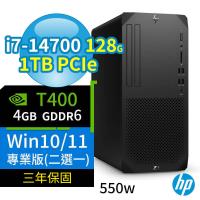 HP Z1商用工作站i7-14700/128G/1TB SSD/T400/Win10/Win11 Pro專業版/550W/三年保固-極速大容量