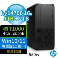 HP Z1商用工作站i7-14700/16G/1TB SSD+2TB/T1000/Win10/Win11 Pro專業版/550W/三年保固-極速大容量
