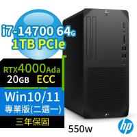 HP Z1商用工作站i7-14700/64G/1TB SSD/4000Ada/Win10/Win11 Pro專業版/550W/三年保固-極速大容量