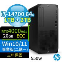 HP Z1商用工作站i7-14700/64G/1TB SSD+2TB SSD/4000Ada/Win10/Win11專業版/三年保固-極速大容量