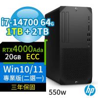 HP Z1商用工作站i7-14700/64G/1TB SSD+2TB/4000Ada/Win10/Win11專業版/550W/三年保固-極速大容量