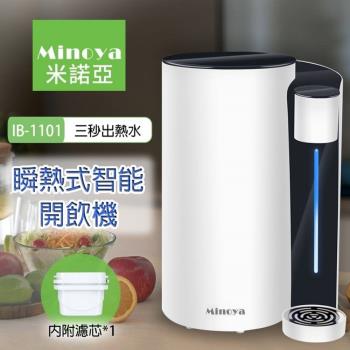 Minoya 米諾亞瞬熱式智能開飲機IB-1101