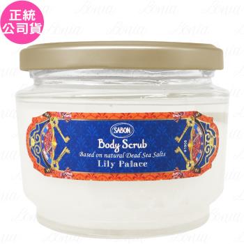 SABON美好年代 身體磨砂膏(320g)(公司貨)