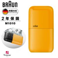 德國百靈BRAUN 黑子彈口袋電動刮鬍刀/電鬍刀(M1010經典黃)