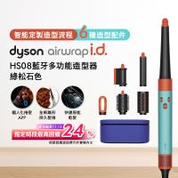 【登記最高贈2400購物金】Dyson Airwrap i.d. HS08藍牙多功能造型器 綠松石色 (送光澤雙梳組)