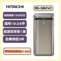 HITACHI日立 一級能效19公升變頻清淨除濕機 RD-380VC(極光鈦)-庫