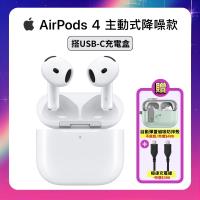 【搭超值三豪禮】Apple AirPods 4 主動式降噪款藍牙耳機