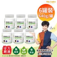 【Vita Codes】維他顧 穀豆植物蛋白 韓國專利黑酵母 罐裝640g(內贈湯匙)陳月卿推薦-6罐組
