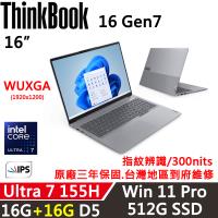 (規格升級)Lenovo聯想 ThinkBook 16 Gen7 16吋 商務 AI PC Ultra 7 155H/16G+16G/512G SSD