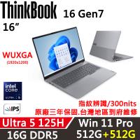 (規格升級)Lenovo聯想 ThinkBook 16 Gen7 16吋 商務 AI PC Ultra 5 125H/16G D5/512G+512G