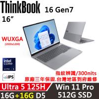 (規格升級)Lenovo聯想 ThinkBook 16 Gen7 16吋 商務 AI PC Ultra 5 125H/16G+16G/512G SSD