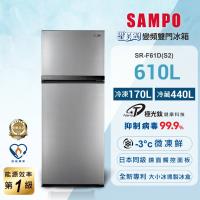 SAMPO 聲寶 610公升 一級星美滿極光鈦變頻系列雙門冰箱 SR-F61D(S2)