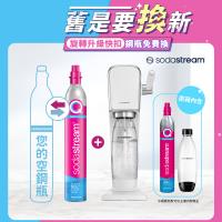 【Sodastream-舊換新】ART拉桿式自動扣瓶氣泡水機-白/黑(您須有1支空鋼瓶)