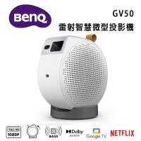 BenQ GV50 Google TV 雷射智慧微型投影機