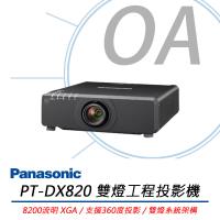 Panasonic國際牌 PT-DX820 雙燈工程投影機 8200流明 XGA 公司貨