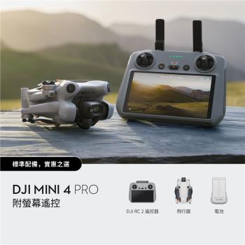 【DJI 大疆創新】DJI Mini 4 Pro 空拍機(帶屏螢幕遙控器組)